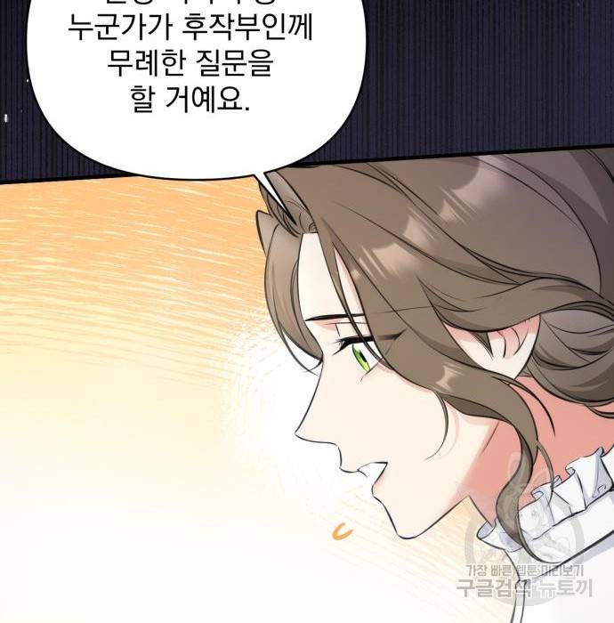 버려진 나의 최애를 위하여 13화 130