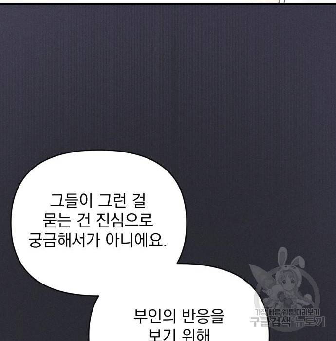 버려진 나의 최애를 위하여 13화 131