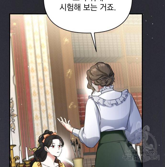 버려진 나의 최애를 위하여 13화 132