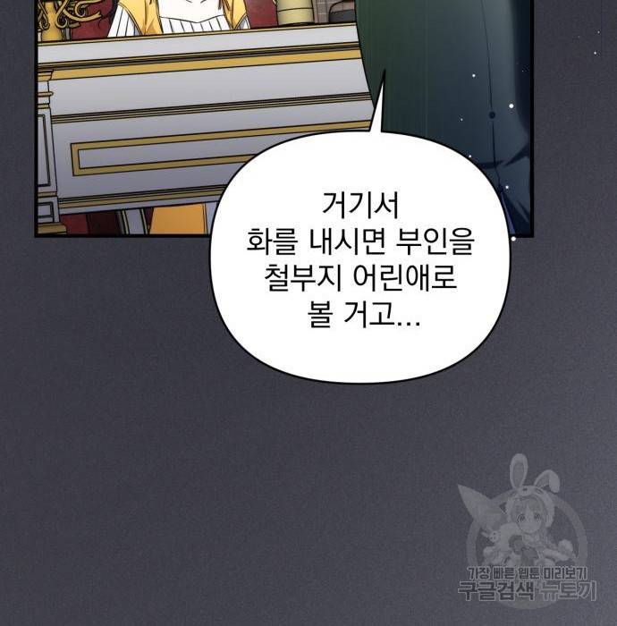 버려진 나의 최애를 위하여 13화 133