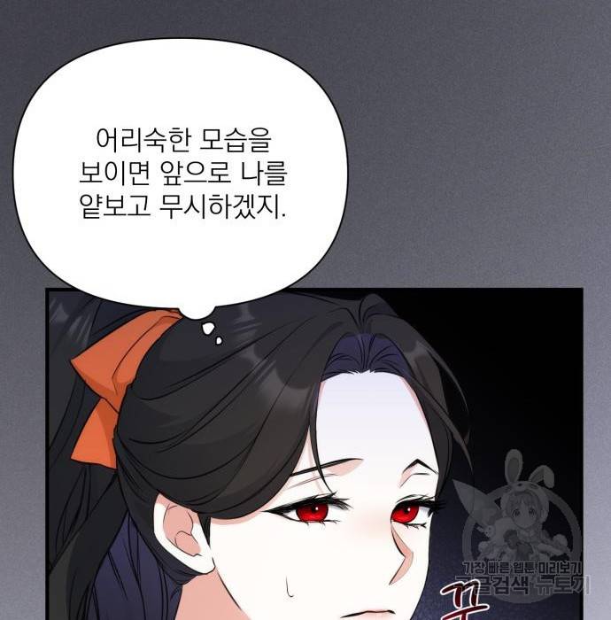 버려진 나의 최애를 위하여 13화 134