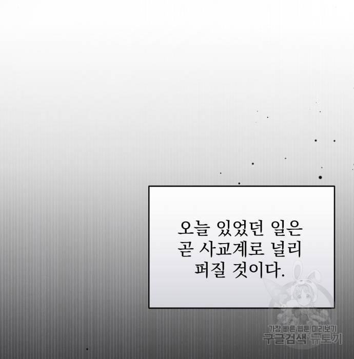 버려진 나의 최애를 위하여 13화 136