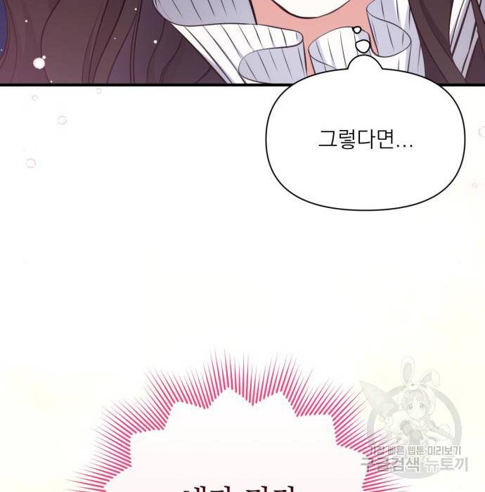 버려진 나의 최애를 위하여 13화 138