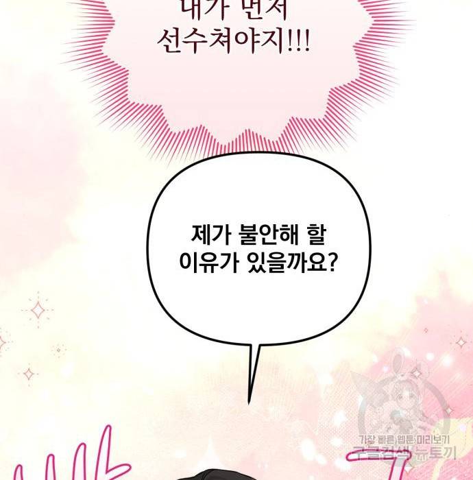 버려진 나의 최애를 위하여 13화 139