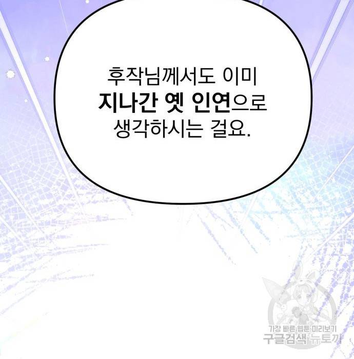버려진 나의 최애를 위하여 13화 141