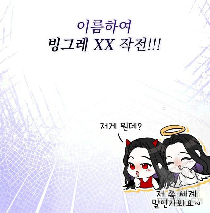 버려진 나의 최애를 위하여 13화 142