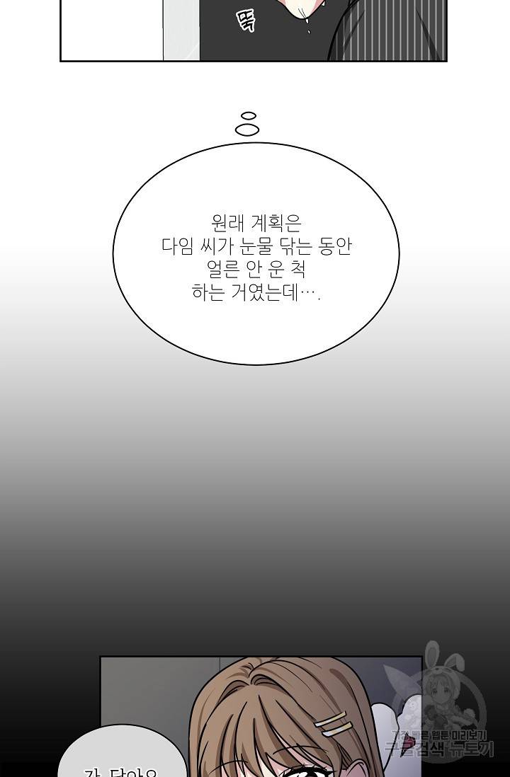 귀여운 야수님 69화 2
