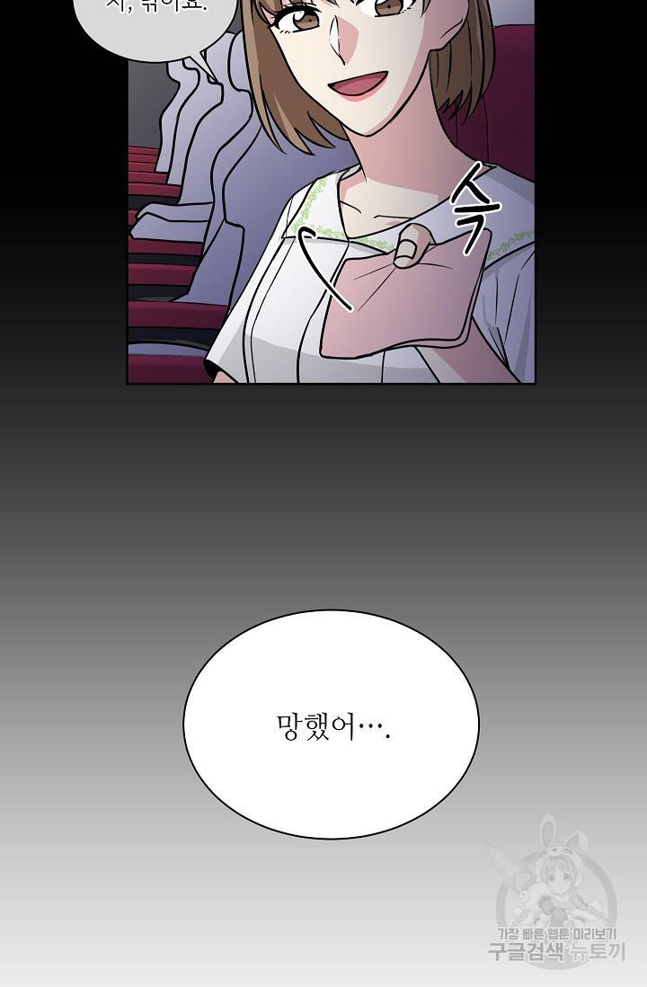 귀여운 야수님 69화 3
