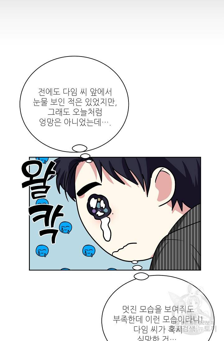 귀여운 야수님 69화 4