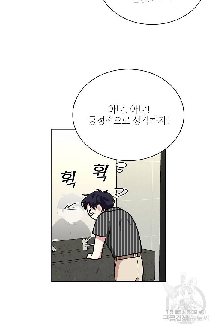 귀여운 야수님 69화 5