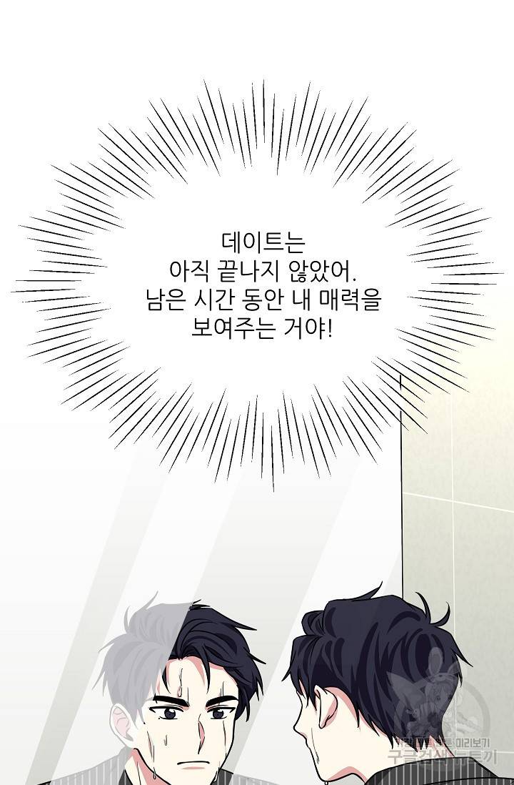 귀여운 야수님 69화 6