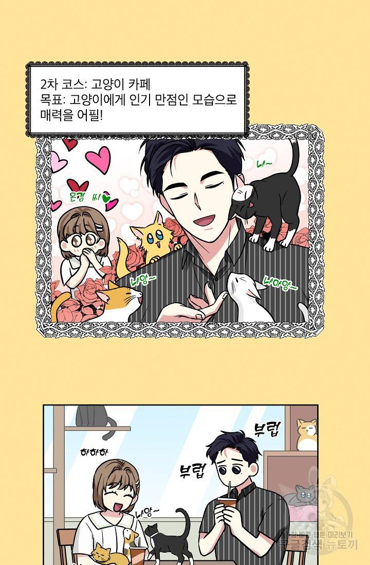 귀여운 야수님 69화 9