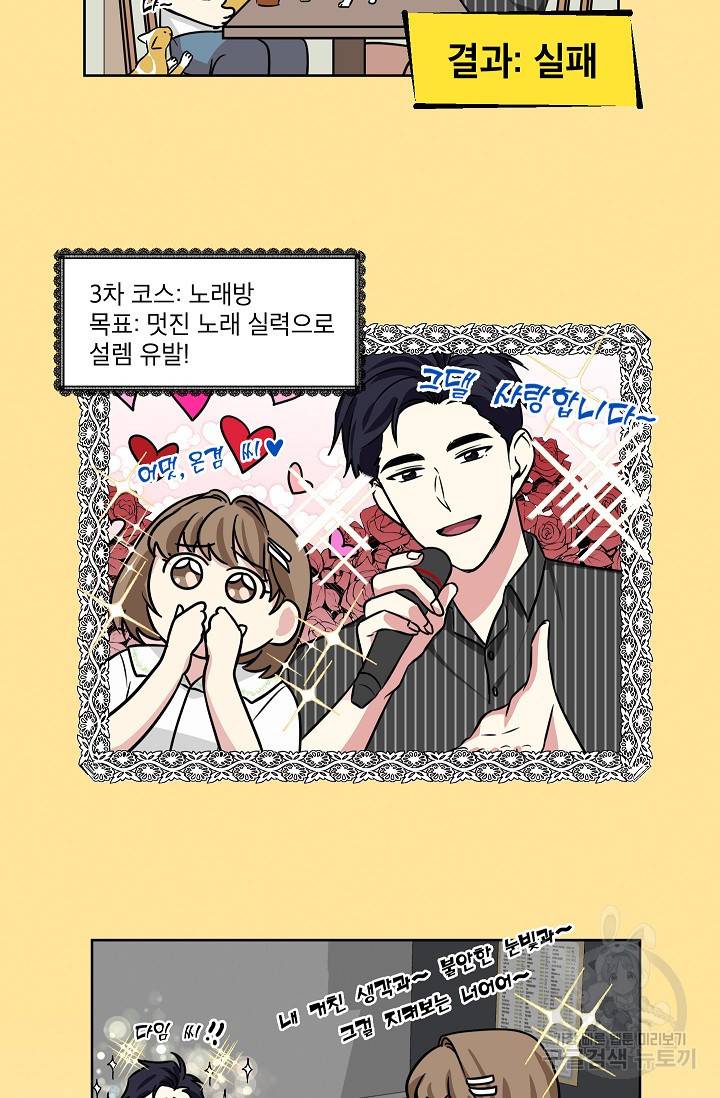 귀여운 야수님 69화 10