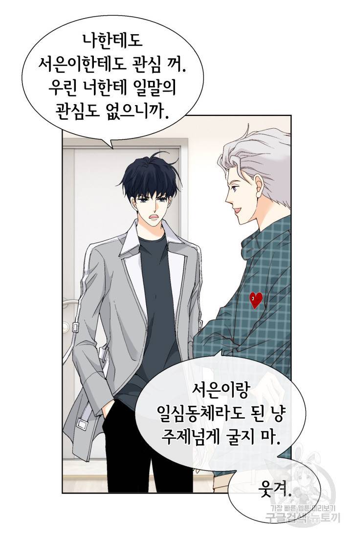 유리구두를 든 남자 59화 3