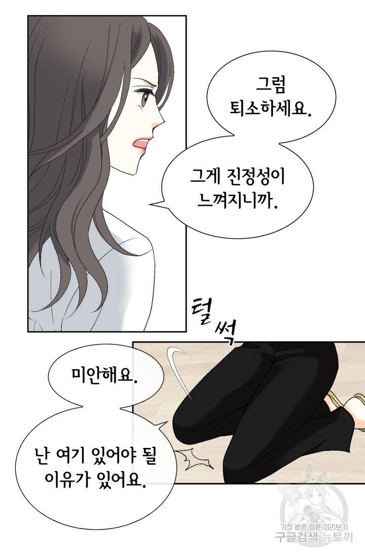 유리구두를 든 남자 59화 6