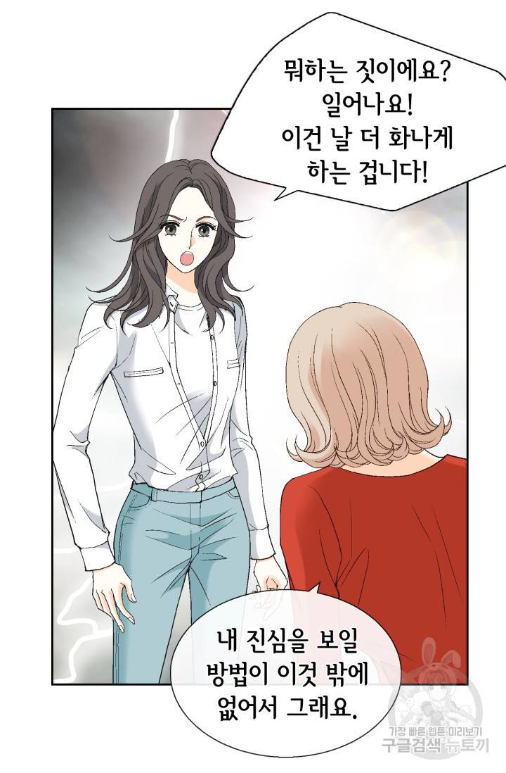 유리구두를 든 남자 59화 7