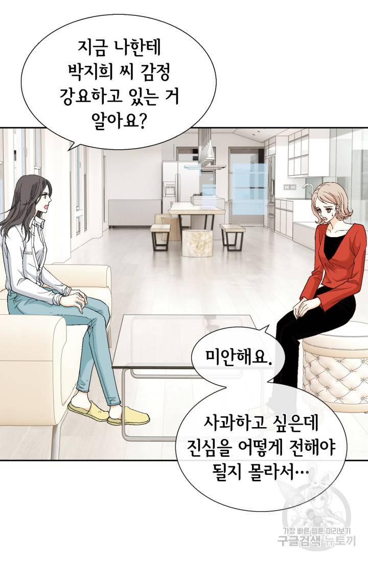 유리구두를 든 남자 59화 9