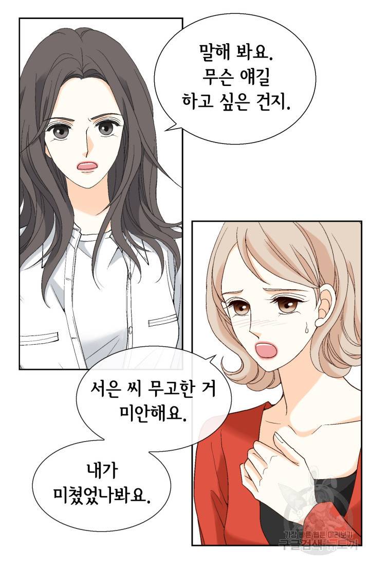 유리구두를 든 남자 59화 10