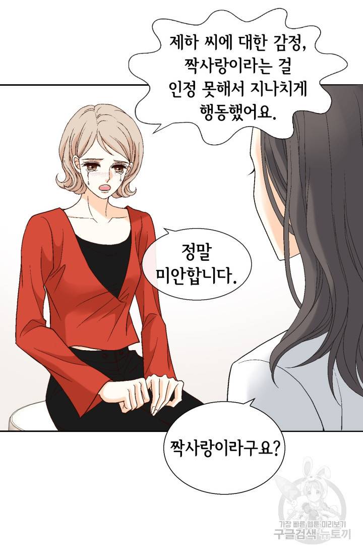 유리구두를 든 남자 59화 11