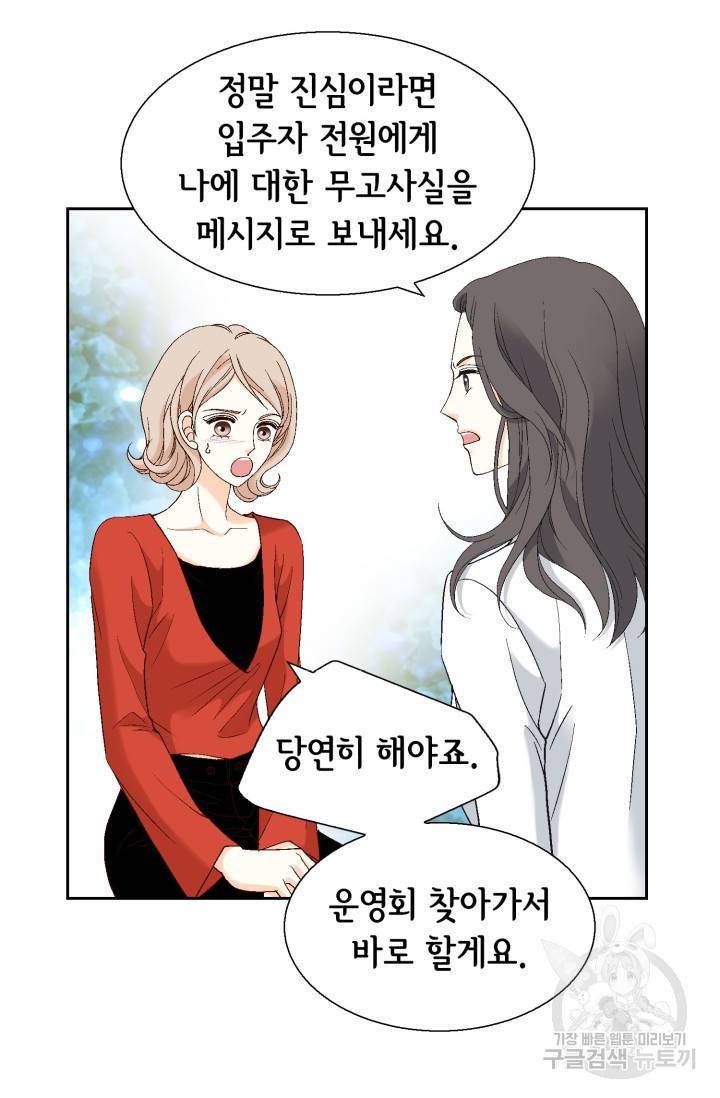 유리구두를 든 남자 59화 13