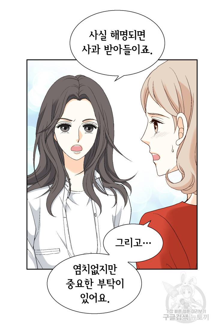 유리구두를 든 남자 59화 14
