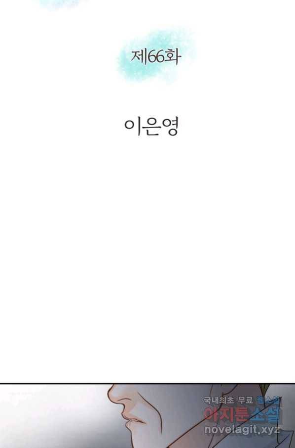 그녀, 비밀의 군주 66화 2