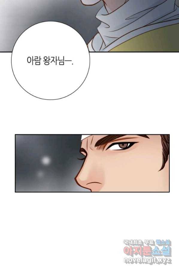 그녀, 비밀의 군주 66화 3