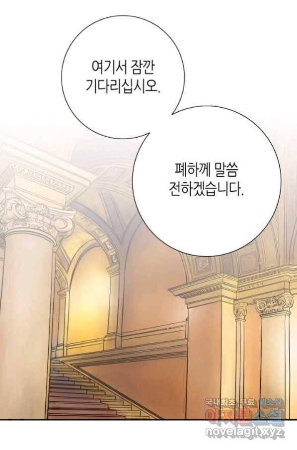 그녀, 비밀의 군주 66화 4