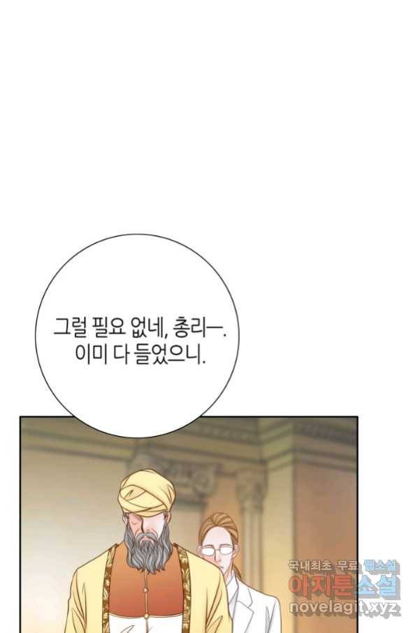 그녀, 비밀의 군주 66화 5