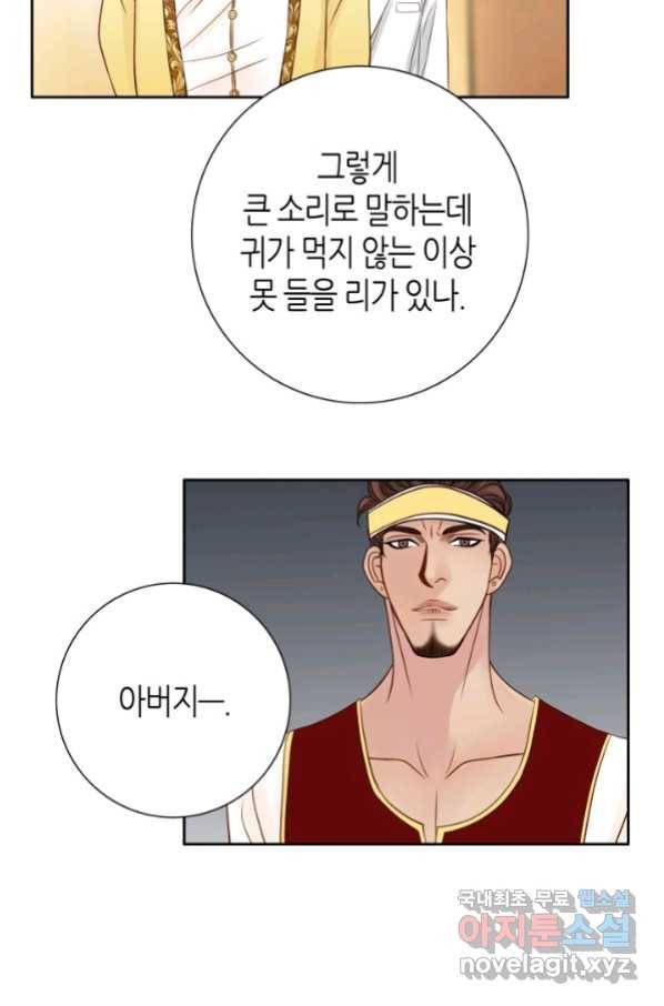 그녀, 비밀의 군주 66화 6