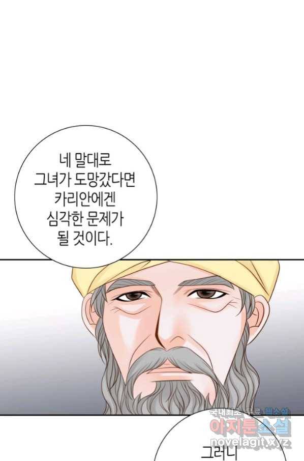 그녀, 비밀의 군주 66화 7