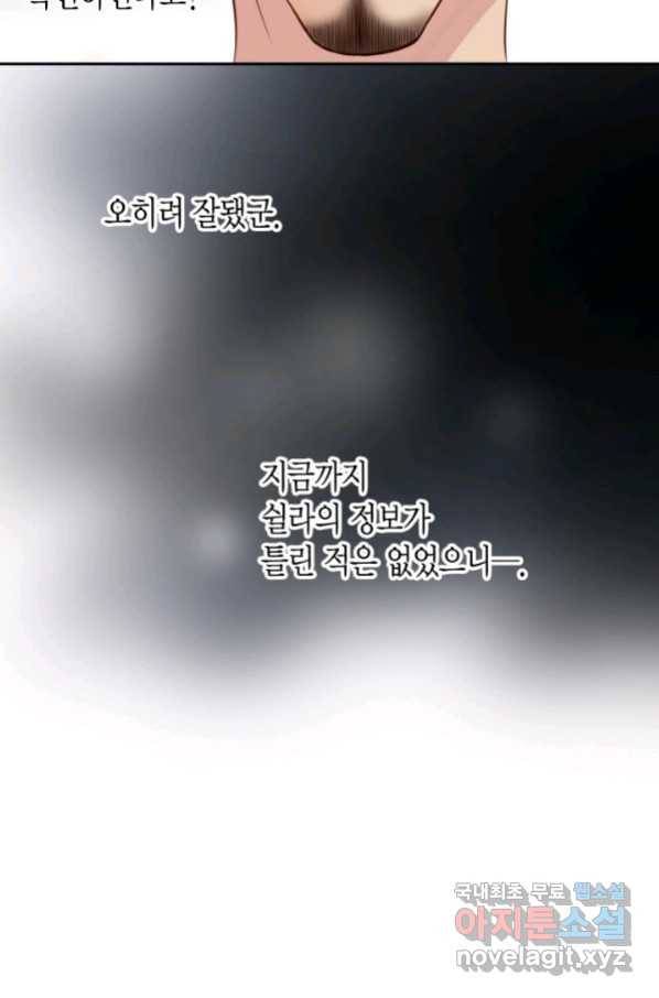 그녀, 비밀의 군주 66화 9
