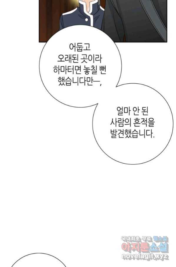 그녀, 비밀의 군주 66화 15
