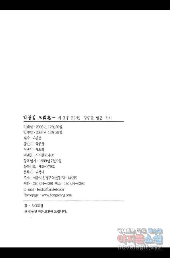 박봉성 삼국지 3부 22권 3