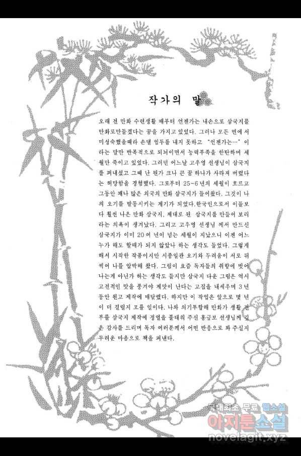 박봉성 삼국지 3부 22권 4