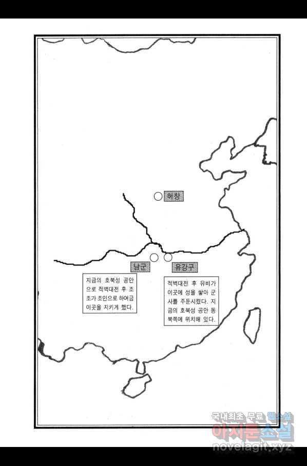 박봉성 삼국지 3부 22권 5