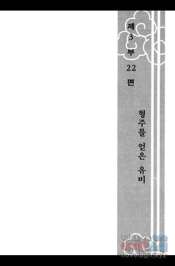 박봉성 삼국지 3부 22권 6
