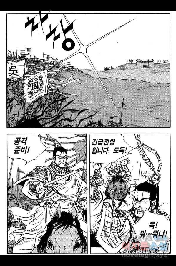 박봉성 삼국지 3부 22권 9