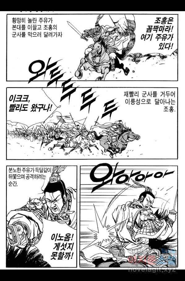 박봉성 삼국지 3부 22권 11