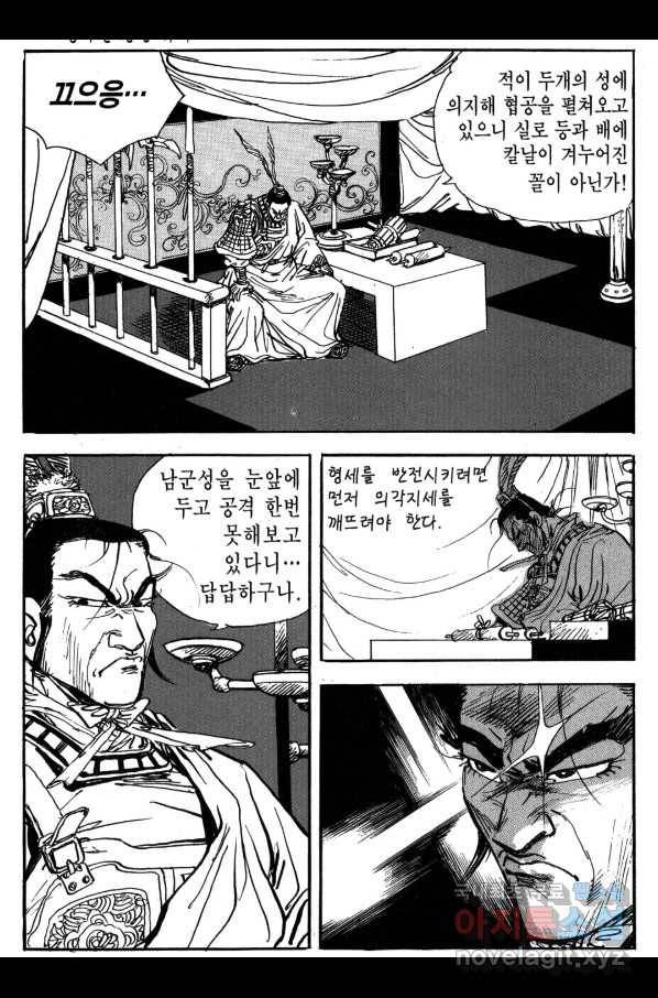 박봉성 삼국지 3부 22권 13