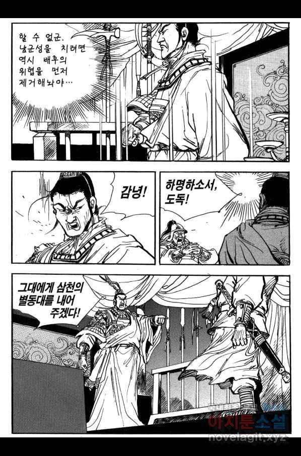 박봉성 삼국지 3부 22권 14