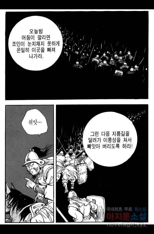 박봉성 삼국지 3부 22권 15
