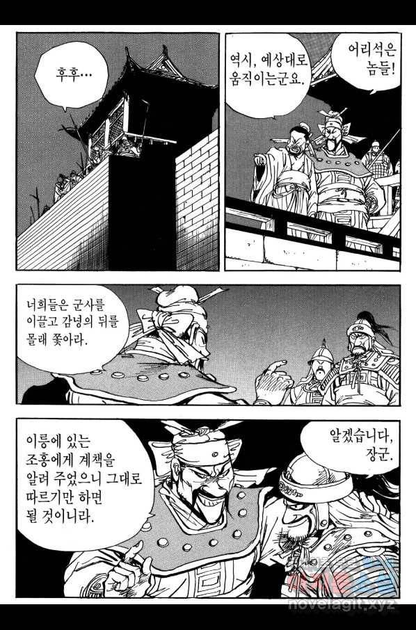 박봉성 삼국지 3부 22권 16
