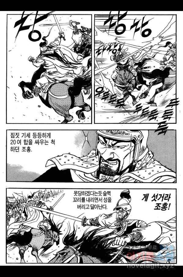 박봉성 삼국지 3부 22권 18