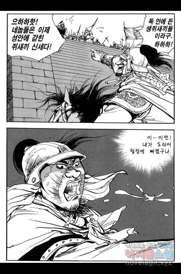 박봉성 삼국지 3부 22권 20