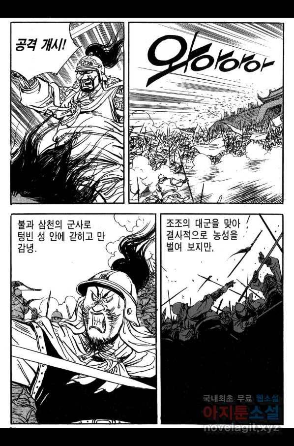 박봉성 삼국지 3부 22권 21