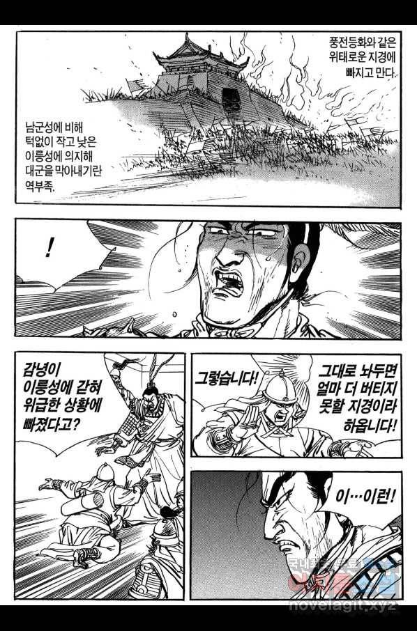 박봉성 삼국지 3부 22권 22
