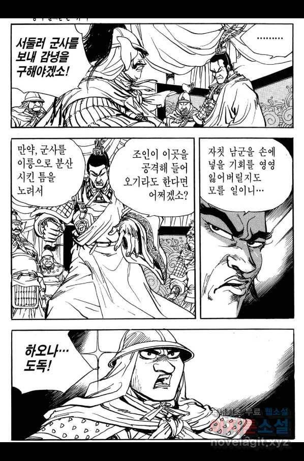 박봉성 삼국지 3부 22권 23