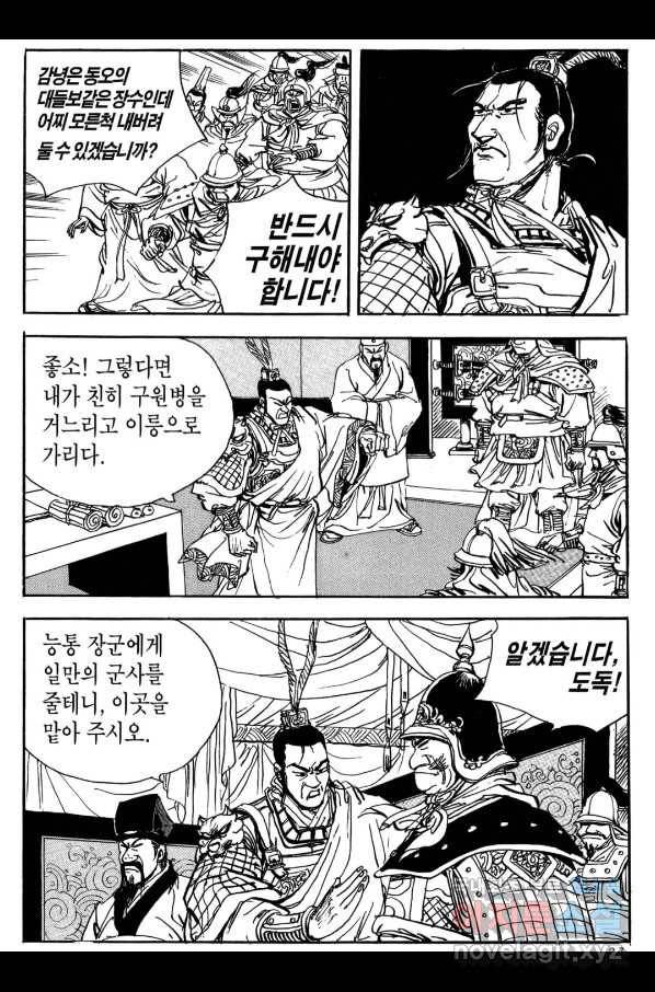 박봉성 삼국지 3부 22권 24
