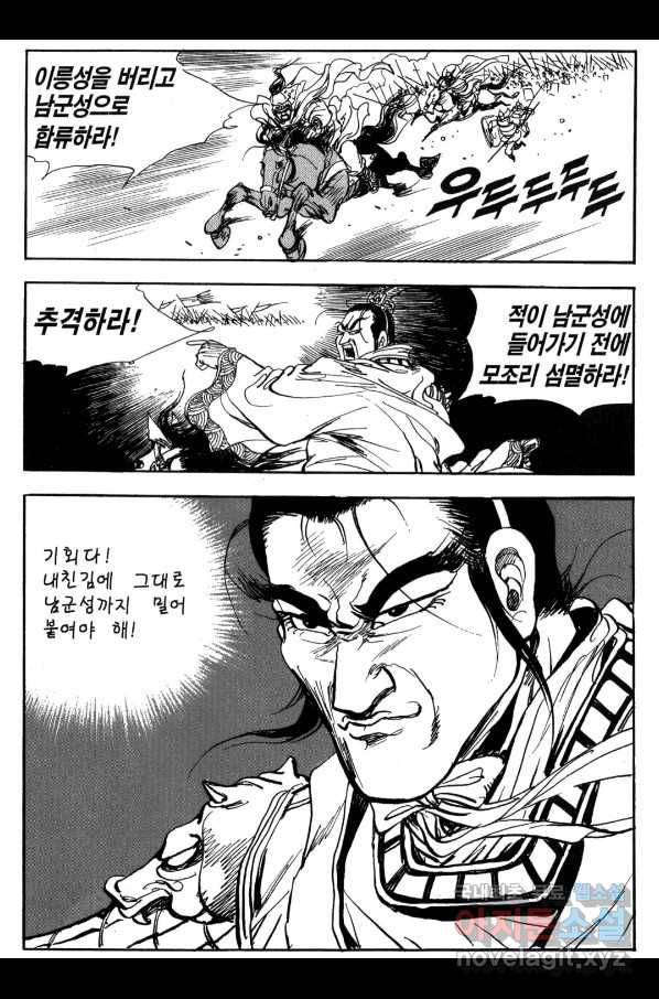 박봉성 삼국지 3부 22권 28